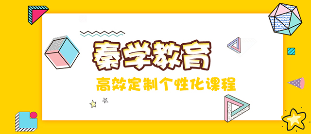 南京秦学教育