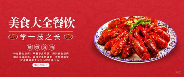 成都美食大全餐饮培训学校