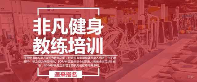沈阳非凡健身培训学校