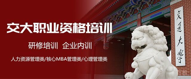上海交大职业培训学校