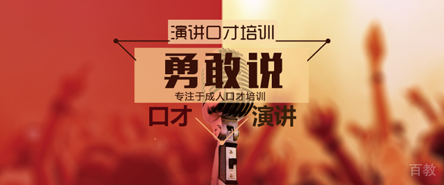 福州勇敢说口才