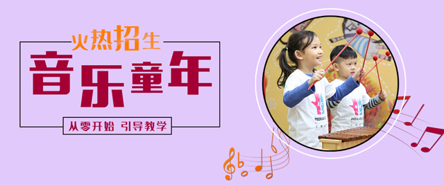 福州音乐童年