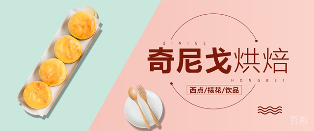 上海奇尼戈烘焙西点学院