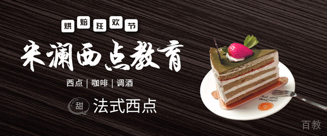 福州米澜西点