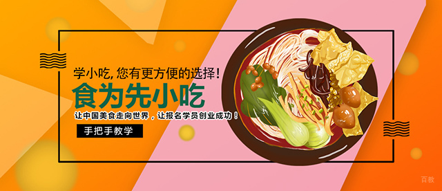 杭州食为先