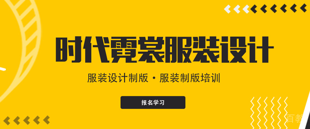 北京时代霓裳服装设计