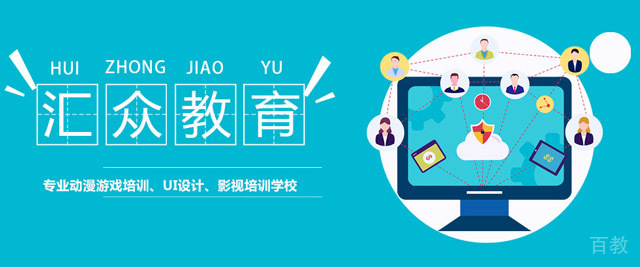 成都汇众教育