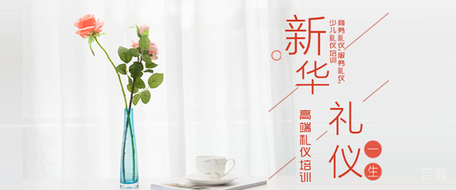 天津新华礼仪