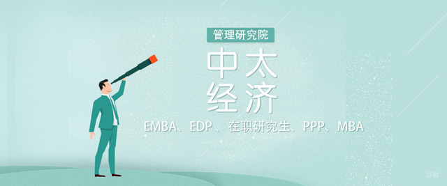 成都中太经济管理研究院