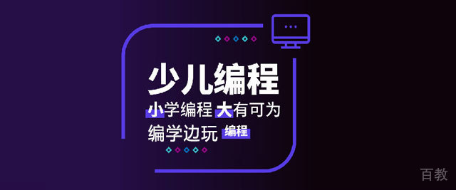 青岛编玩边学