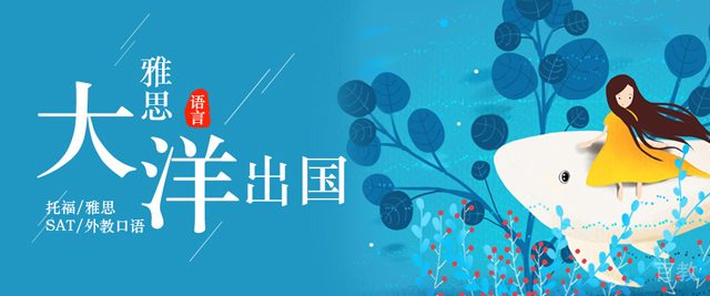 郑州大洋雅思