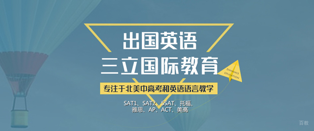 沈阳三立教育