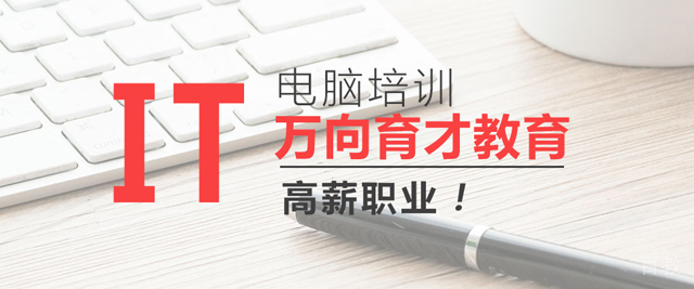 北京万向育才教育