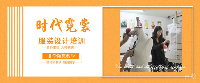北京时代霓裳服装设计