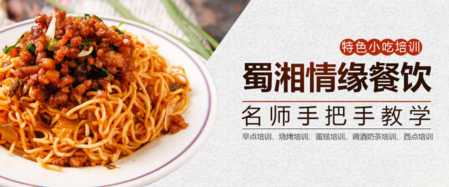 西安蜀湘情缘