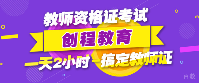 青岛创程教育