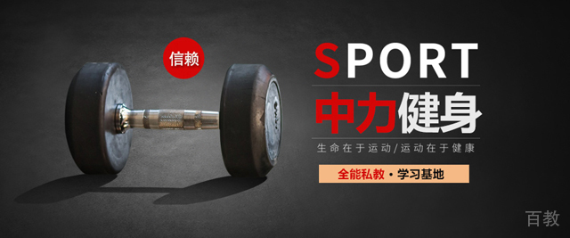 北京中力健身学院