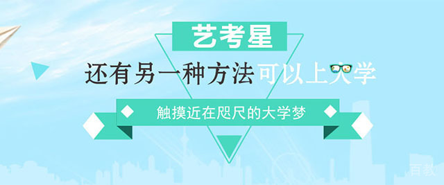 上海艺考星