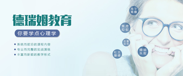 郑州德瑞姆心理教育