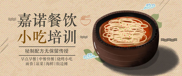 西安嘉诺餐饮学校