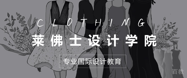 上海莱佛士设计学院