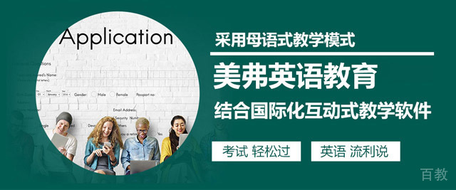 成都美弗英语