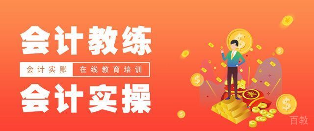 北京会计教练