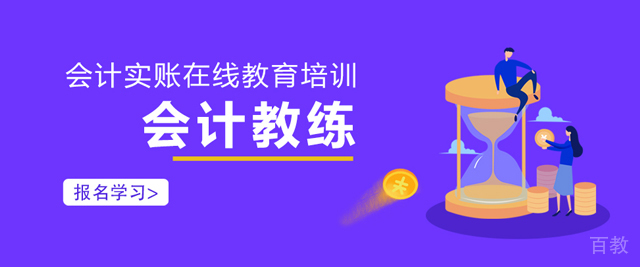 福州会计教练