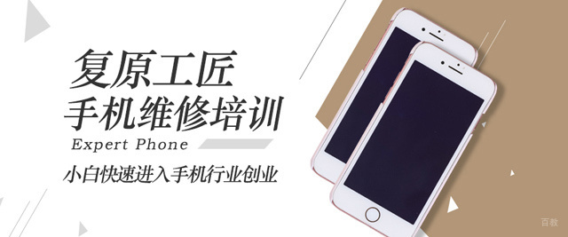 北京复原工匠手机维修
