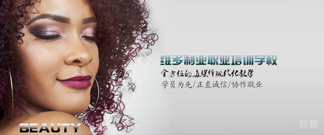 天津维多利亚职业培训学校
