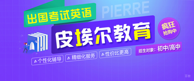 青岛皮埃尔外语学校