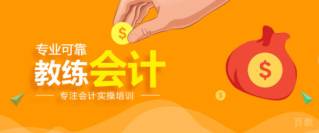 重庆会计教练