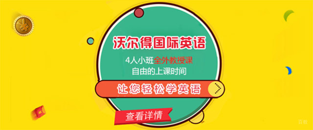 成都沃尔得英语