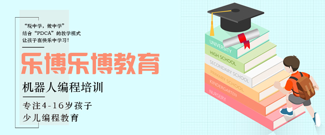 郑州乐博乐博教育