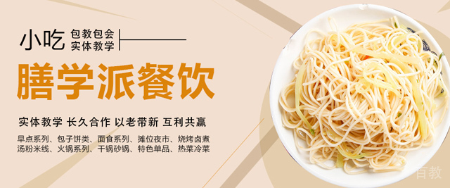 青岛膳学派餐饮