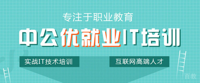 成都中公教育优