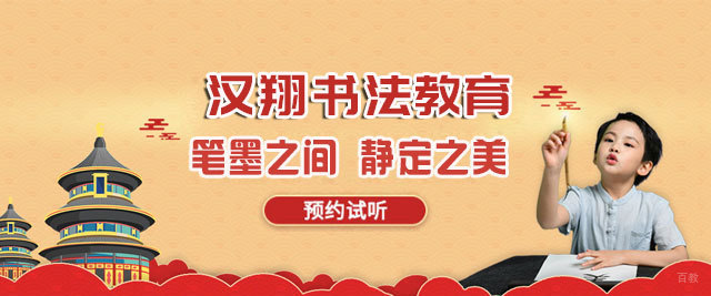 杭州汉翔书法