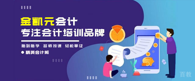 郑州金凯元会计培训学校
