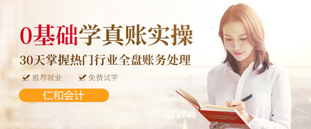 成都仁和会计