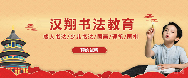 上海汉翔书法教育