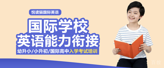 上海悦读猫国际英语