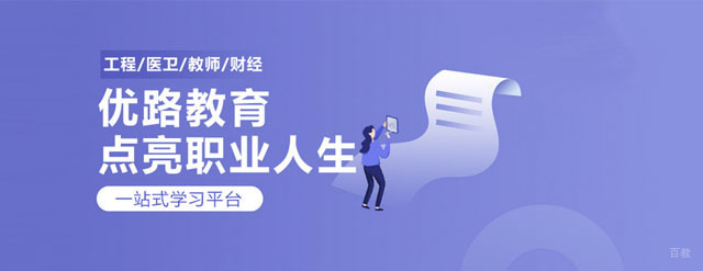 深圳优路教育