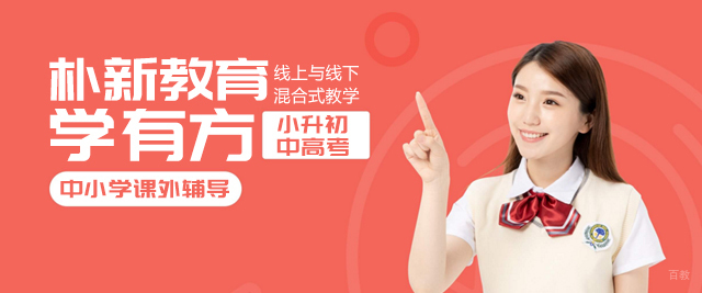 福州朴新学有方培训学校