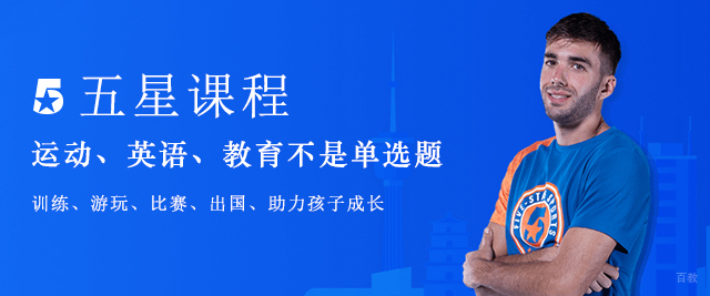 上海五星体育培训