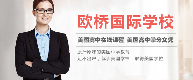 上海欧桥国际学院