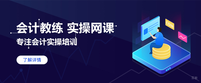 沈阳会计教练培训学校