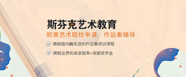重庆斯芬克艺术留学教育