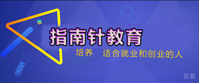 重庆指南针职业培训学校
