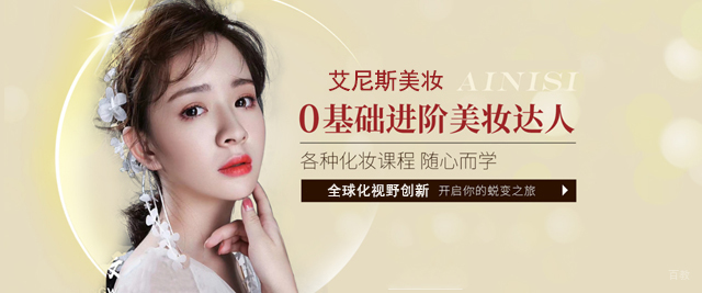 天津艾尼斯美妆连锁