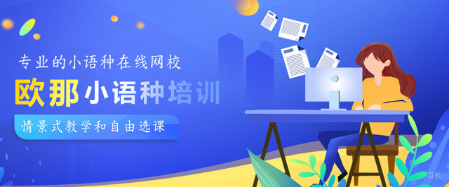 北京欧那教育